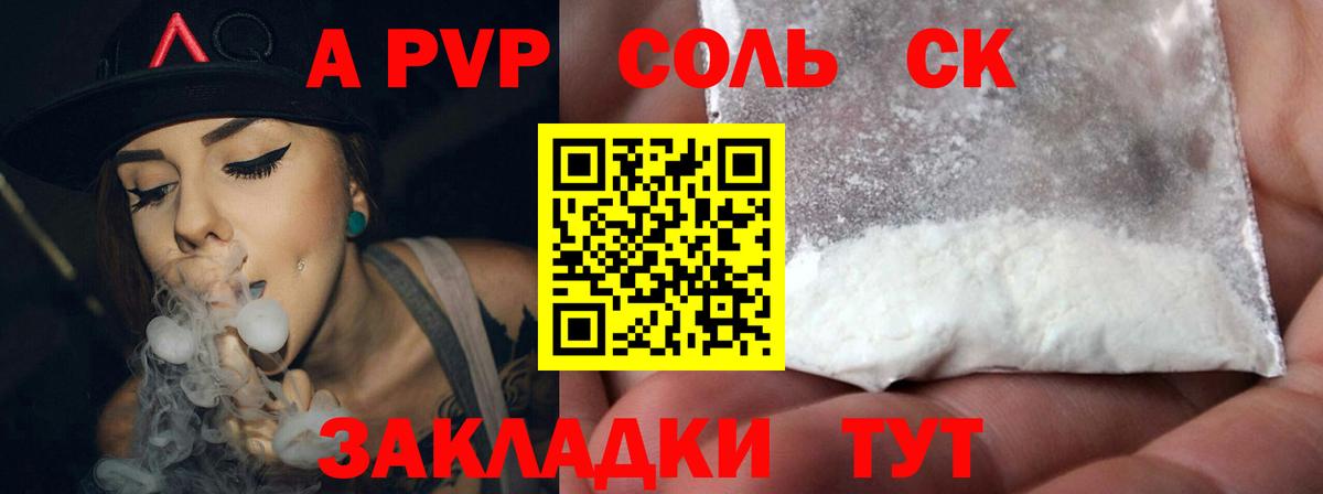 APVP Соль  Вход с VPN  Каспийск  А ПВП VHQ 