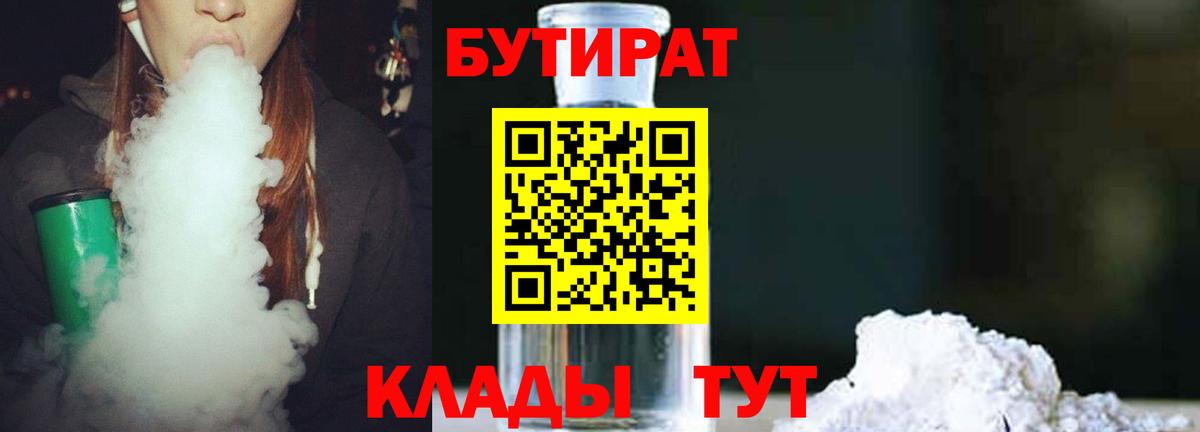 БУТИРАТ бутик Каспийск
