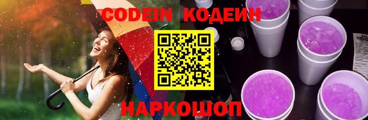 Кодеин напиток Lean (лин)  Кодеиновый сироп Lean напиток Lean (лин)  Вход с VPN  Каспийск 