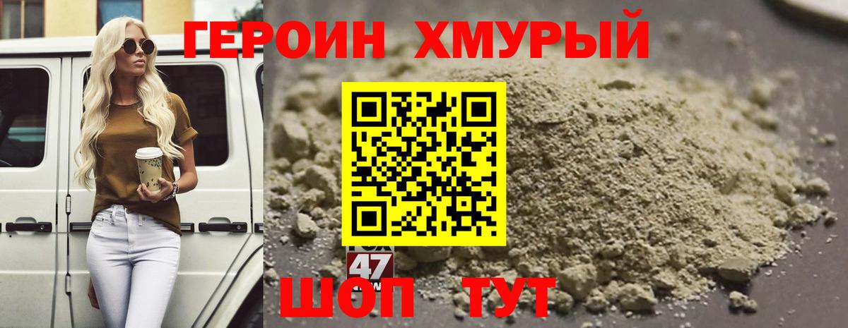 ГЕРОИН Heroin Каспийск