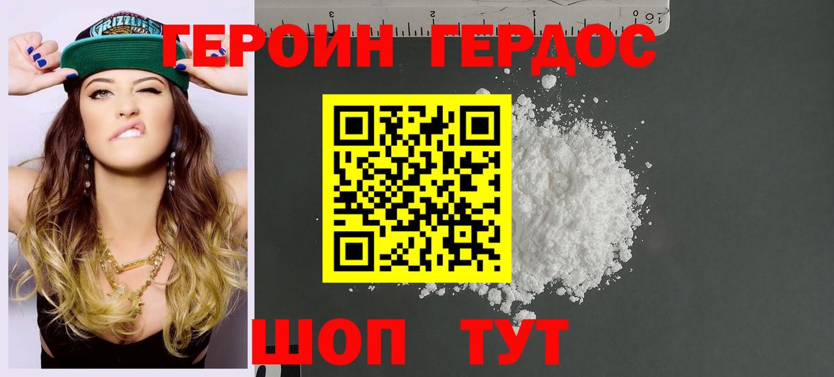 Героин Heroin  ГЕРОИН  Каспийск  Вход с VPN 