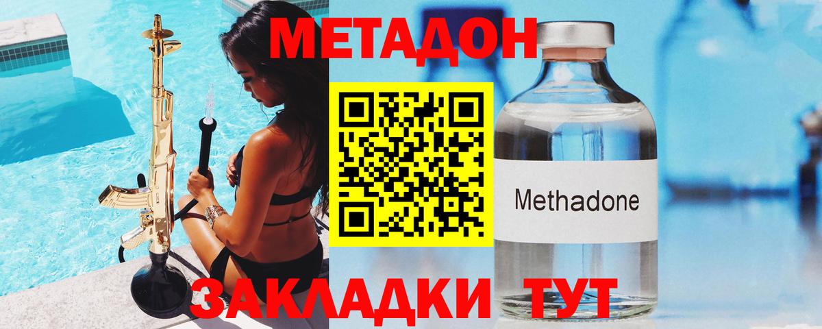 МЕТАДОН methadone  Вход с VPN  Каспийск  Метадон VHQ 