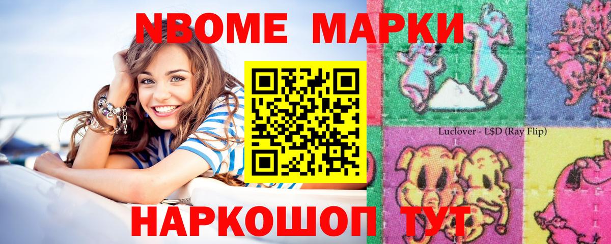 Марки N-bome 1,8мг Каспийск
